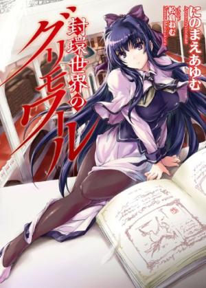 Fuukan Sekai no Grimoire édition simple