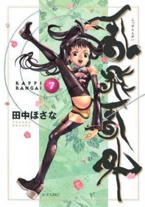 couverture, jaquette Rappi Rangai 7  (Kodansha) Manga