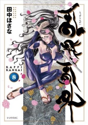 couverture, jaquette Rappi Rangai 8  (Kodansha) Manga