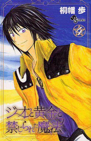 couverture, jaquette Jio to Ôgon to Kinjirareta Mahô 4  (Shogakukan) Manga