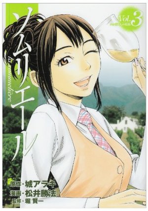 couverture, jaquette Sommelière 3  (Shueisha) Manga
