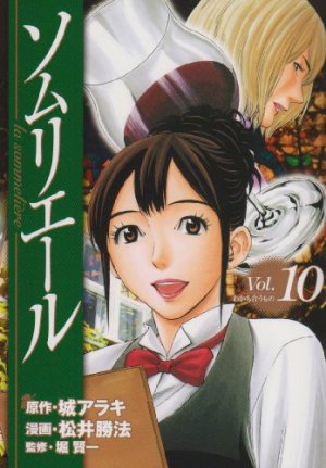 couverture, jaquette Sommelière 10  (Shueisha) Manga