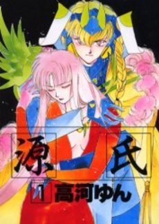 couverture, jaquette Genji 1  (Shinshokan) Manga