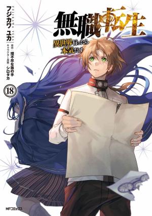 couverture, jaquette Mushoku Tensei 18  (Media factory) Manga