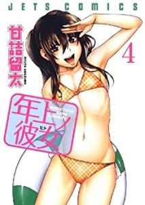 couverture, jaquette Toshiue no Hito 4  (Hakusensha) Manga
