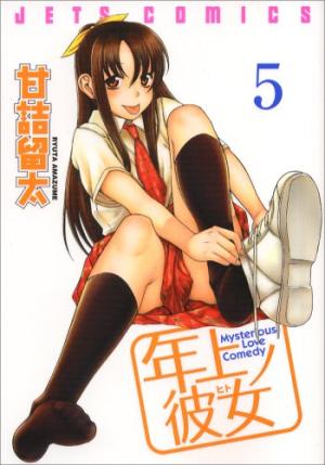 Toshiue no Hito 5