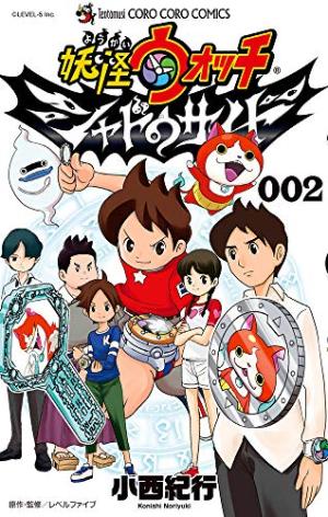 couverture, jaquette Youkai Watch - Shadow Side 2  (Shogakukan) Manga