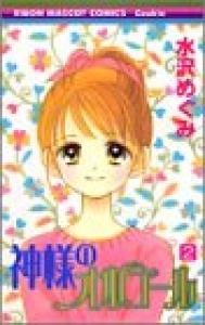 Kami-sama no Orgel 2