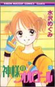 couverture, jaquette Kami-sama no Orgel 3  (Shueisha) Manga