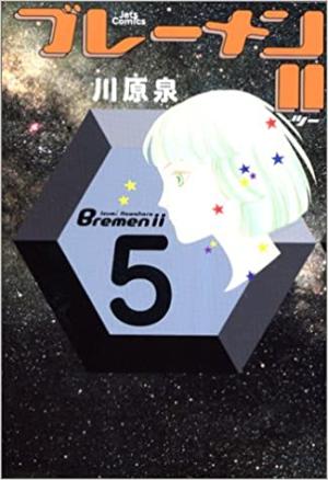 couverture, jaquette Bremen II 5  (Hakusensha) Manga