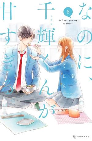 couverture, jaquette And yet, you are so sweet 8  (Kodansha) Manga