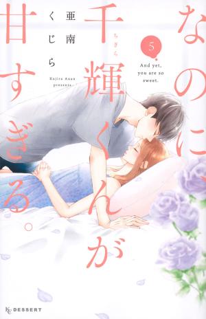 couverture, jaquette And yet, you are so sweet 5  (Kodansha) Manga