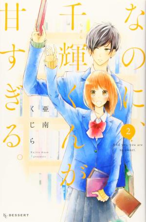 couverture, jaquette And yet, you are so sweet 2  (Kodansha) Manga