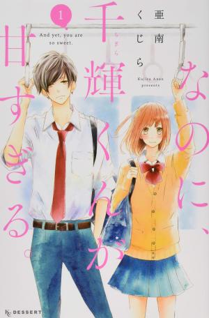 couverture, jaquette And yet, you are so sweet 1  (Kodansha) Manga