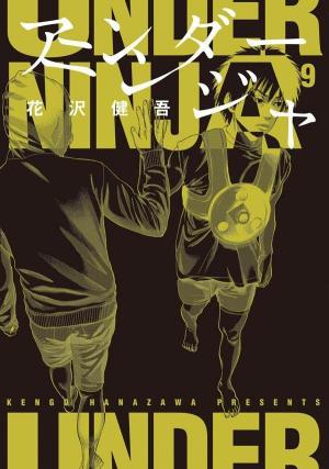 couverture, jaquette Under Ninja 9  (Kodansha) Manga