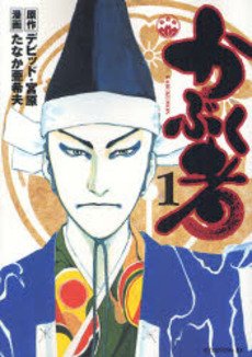 couverture, jaquette Kabukumon 1  (Kodansha) Manga