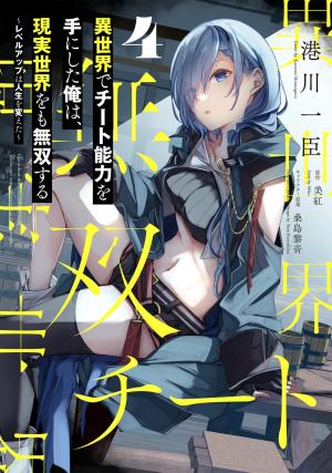 couverture, jaquette Cheat Skill Level Up 4  (Kadokawa) Manga
