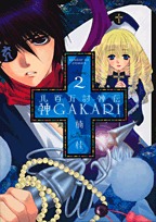 couverture, jaquette Yaoyorozu Tôshinden Kami Gakari 2  (Shogakukan) Manga