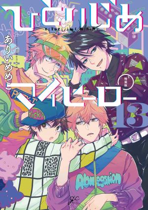 couverture, jaquette Hitorijime My Hero 13 Edition Speciale (Ichijinsha) Manga