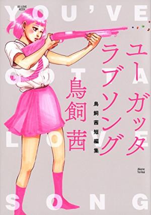 couverture, jaquette You've Gotta Love Song   (Kodansha) Manga
