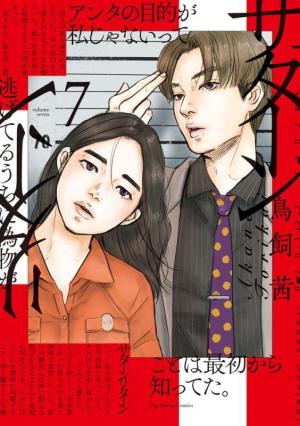 couverture, jaquette Saturn Return 7  (Shogakukan) Manga