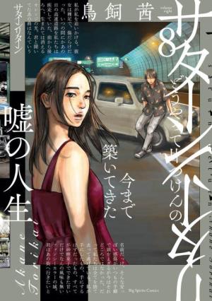 couverture, jaquette Saturn Return 8  (Shogakukan) Manga