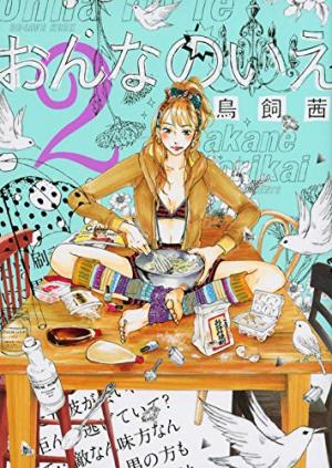 couverture, jaquette Onna no Ie 2  (Kodansha) Manga