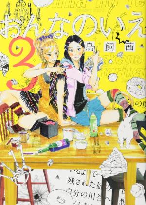 couverture, jaquette Onna no Ie 3  (Kodansha) Manga