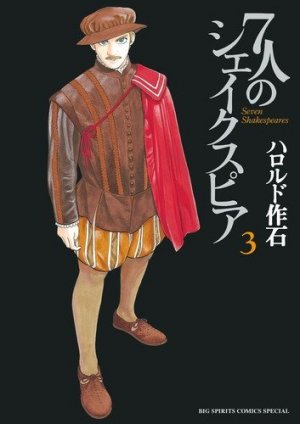 couverture, jaquette 7 Shakespeares 3  (Shogakukan) Manga