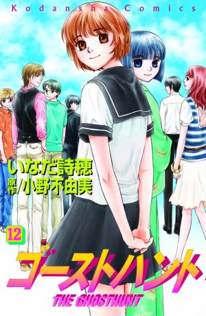 couverture, jaquette Ghost Hunt 12  (Kodansha) Manga