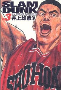 couverture, jaquette Slam Dunk 3 Jump Comics Deluxe (Shueisha) Manga