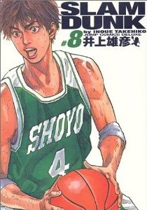 couverture, jaquette Slam Dunk 8 Jump Comics Deluxe (Shueisha) Manga