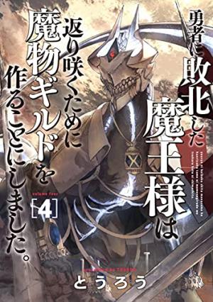 couverture, jaquette Le retour du roi démon 4  (Shinchosha) Manga