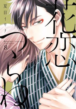 couverture, jaquette Le théâtre des fleurs 8  (Shinshokan) Manga