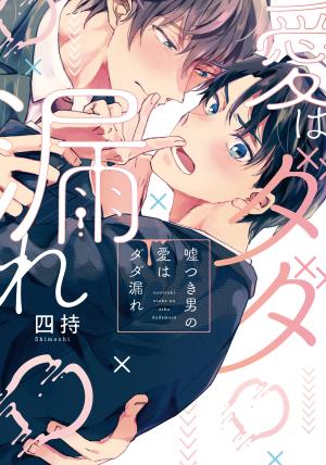 couverture, jaquette Le menteur amoureux   (Overlap) Manga