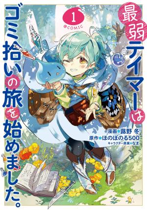couverture, jaquette La dresseuse sans étoiles parcourt le monde (pour récolter des déchets) 1  (TO books) Manga