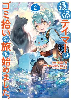 couverture, jaquette La dresseuse sans étoiles parcourt le monde (pour récolter des déchets) 2  (TO books) Manga