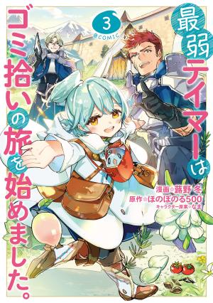 couverture, jaquette La dresseuse sans étoiles parcourt le monde (pour récolter des déchets) 3  (TO books) Manga