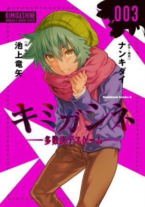 couverture, jaquette Your Turn to Die - Death Game By Majority 3  (Kadokawa) Manga