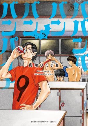 couverture, jaquette Babanbabanban Vampire 3  (Akita shoten) Manga