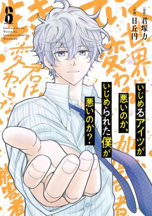 couverture, jaquette La Vengeance du souffre-douleur 6  (Square enix) Manga