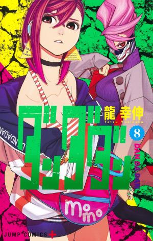 couverture, jaquette Dandadan 8  (Shueisha) Manga