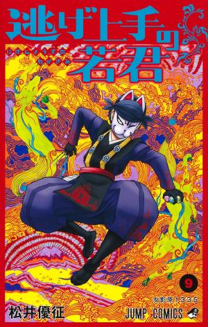 couverture, jaquette The Elusive Samurai 9  (Shueisha) Manga