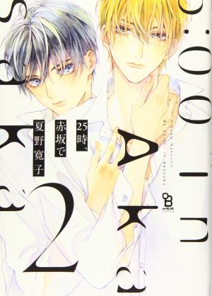 couverture, jaquette A 25:00, à Akasaka 2  (Shodensha) Manga