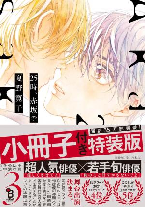 couverture, jaquette A 25:00, à Akasaka 3  (Shodensha) Manga