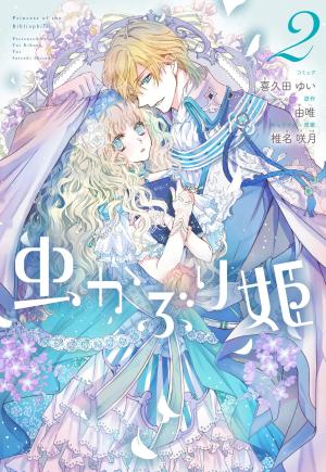 couverture, jaquette Bibliophile Princess 2  (Ichijinsha) Manga