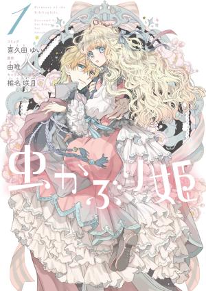 couverture, jaquette Bibliophile Princess 1  (Ichijinsha) Manga