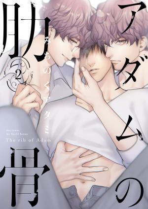 couverture, jaquette Adam no Rokkotsu 2  (Taiyo tosho) Manga