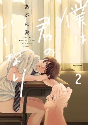 couverture, jaquette Boku wa Kimi no Iinari 2  (Takeshobo) Manga