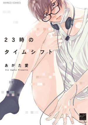 couverture, jaquette 23-Ji no Time Shift   (Takeshobo) Manga